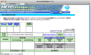 国土交通省「NETIS」