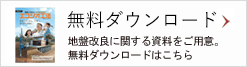 資料ダウンロード